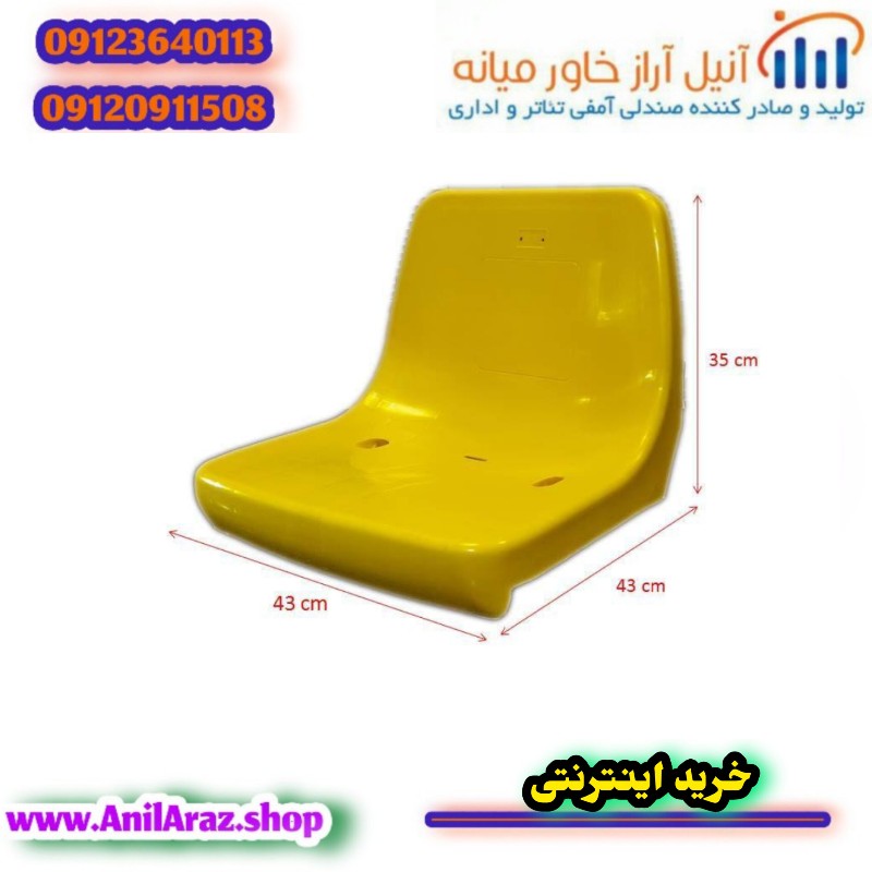 صندلی ورزشی و ورزشگاهی آراز - Thumbnail 2