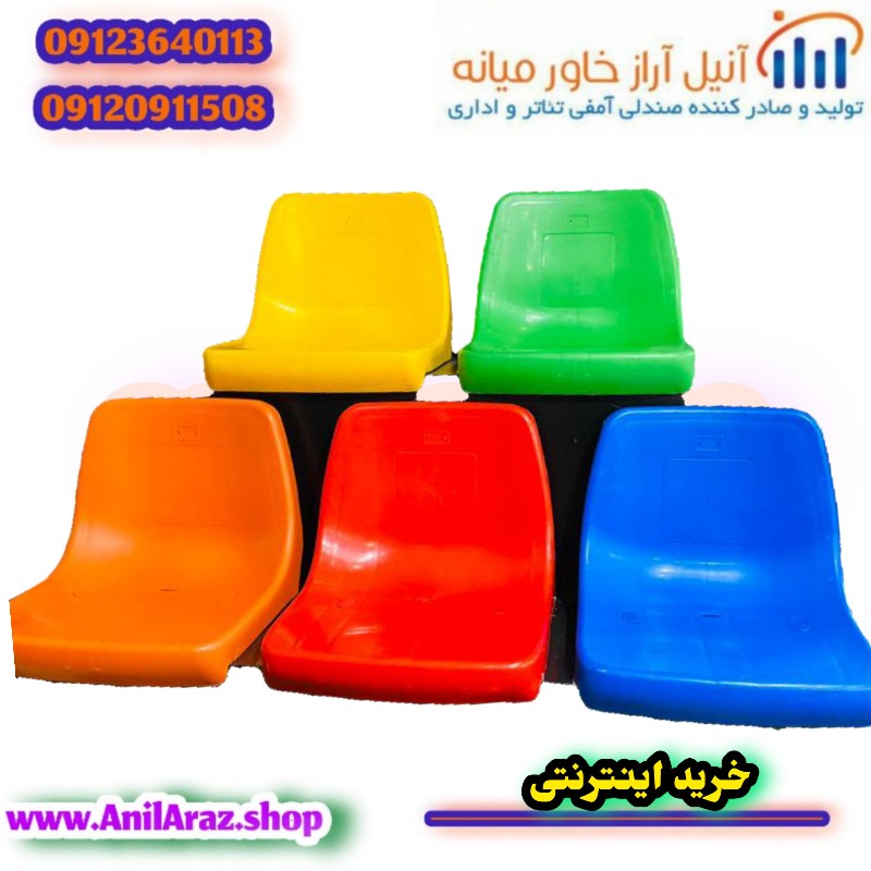 صندلی ورزشی و ورزشگاهی آراز - Main Image