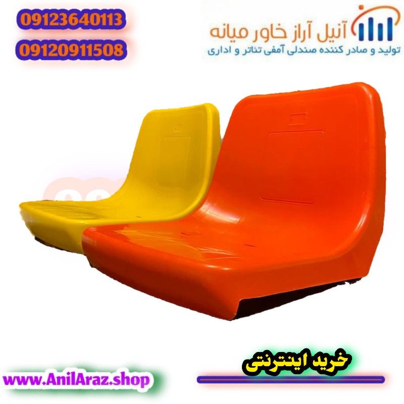 صندلی ورزشی و ورزشگاهی آراز - Thumbnail 3