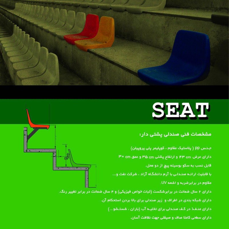 صندلی ورزشی و ورزشگاهی آراز - Thumbnail 4