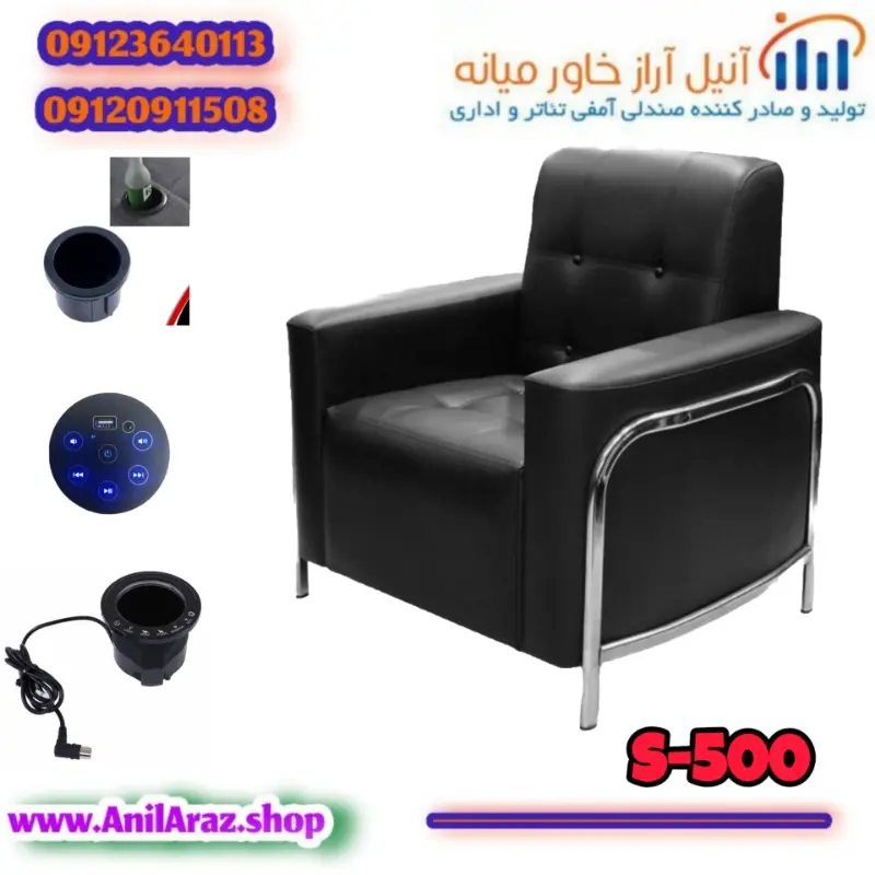 مبل و صندلی سینما خانگی و سینمایی آراز کد S_500