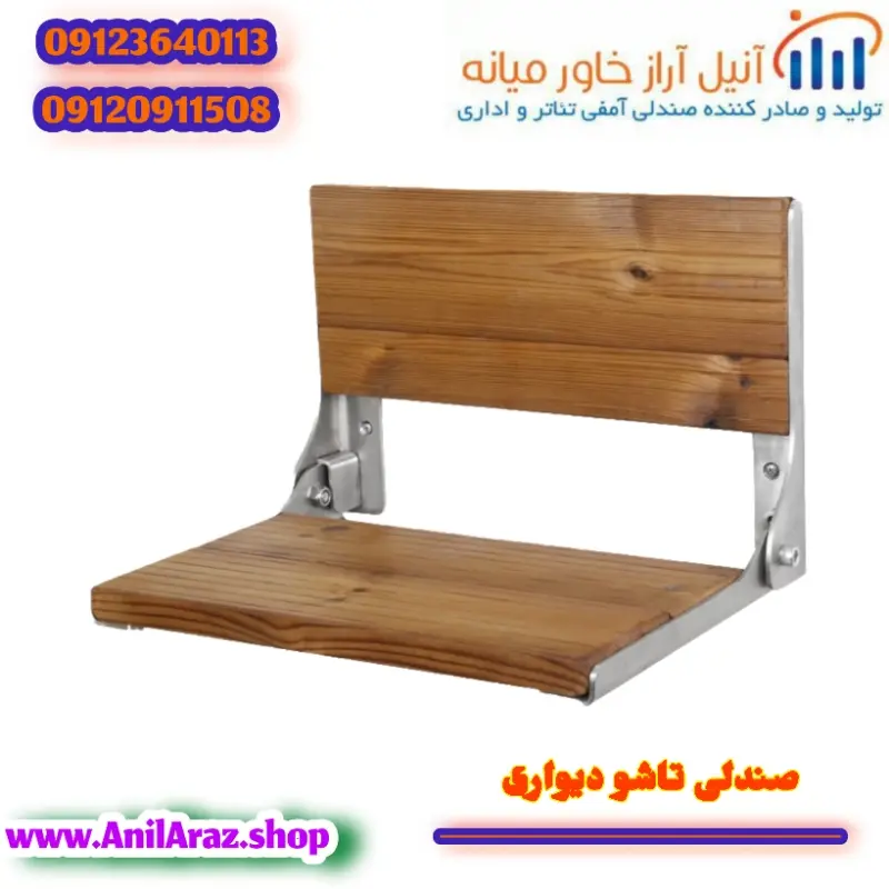 صندلی دیواری تاشو سینما و ورزشگاهی - Thumbnail 2
