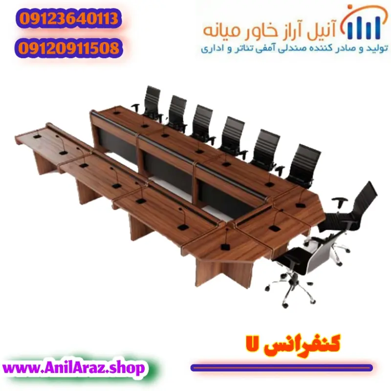 میز کنفرانس آراز مدل U تعداد 15 نفره - Main Image